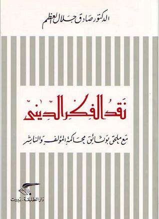 Naqd_al-Fikr_al-Dini